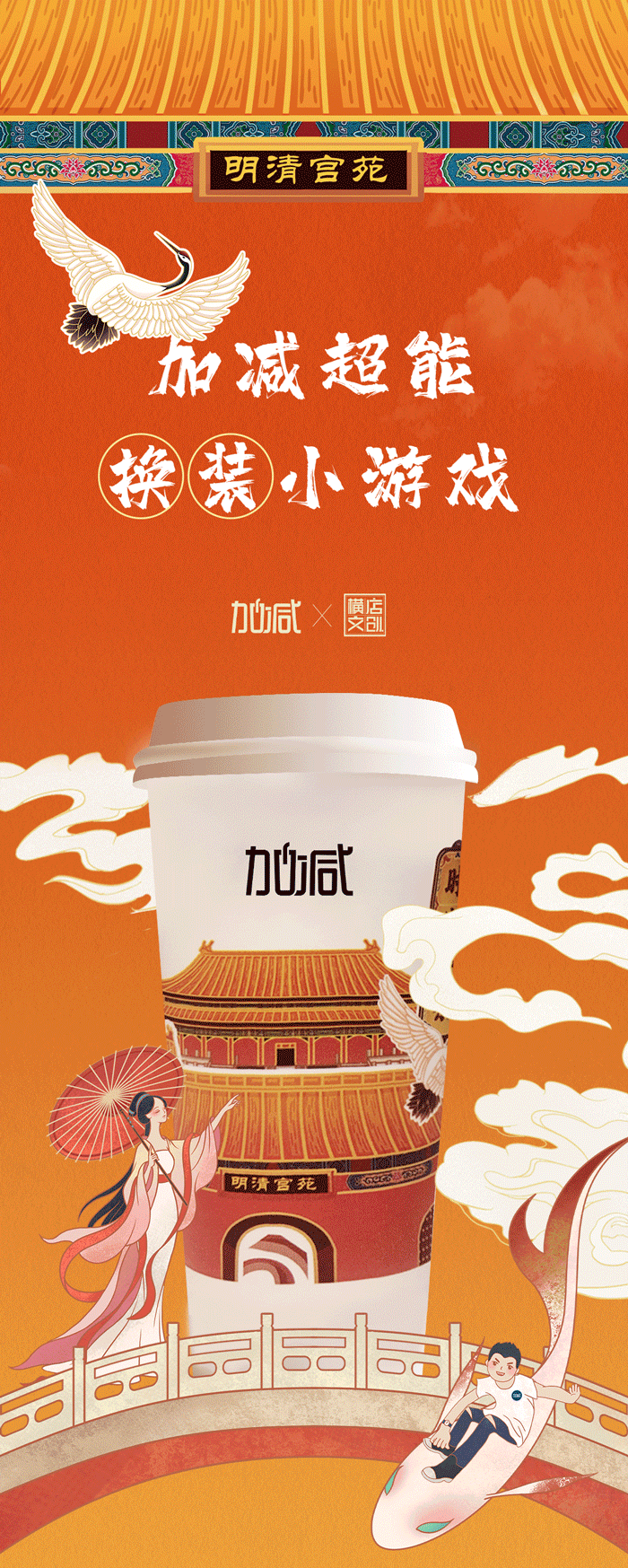 55世纪X横店文创-携手送好礼_01-2.gif
