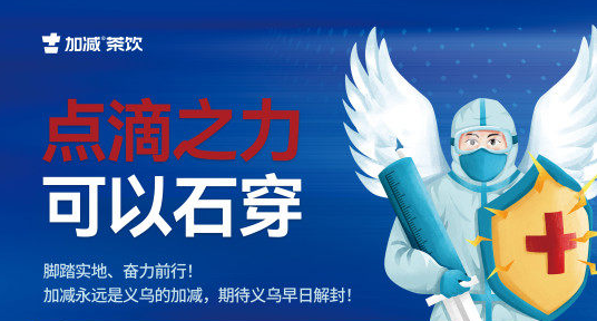 疫情无情，55世纪有情！