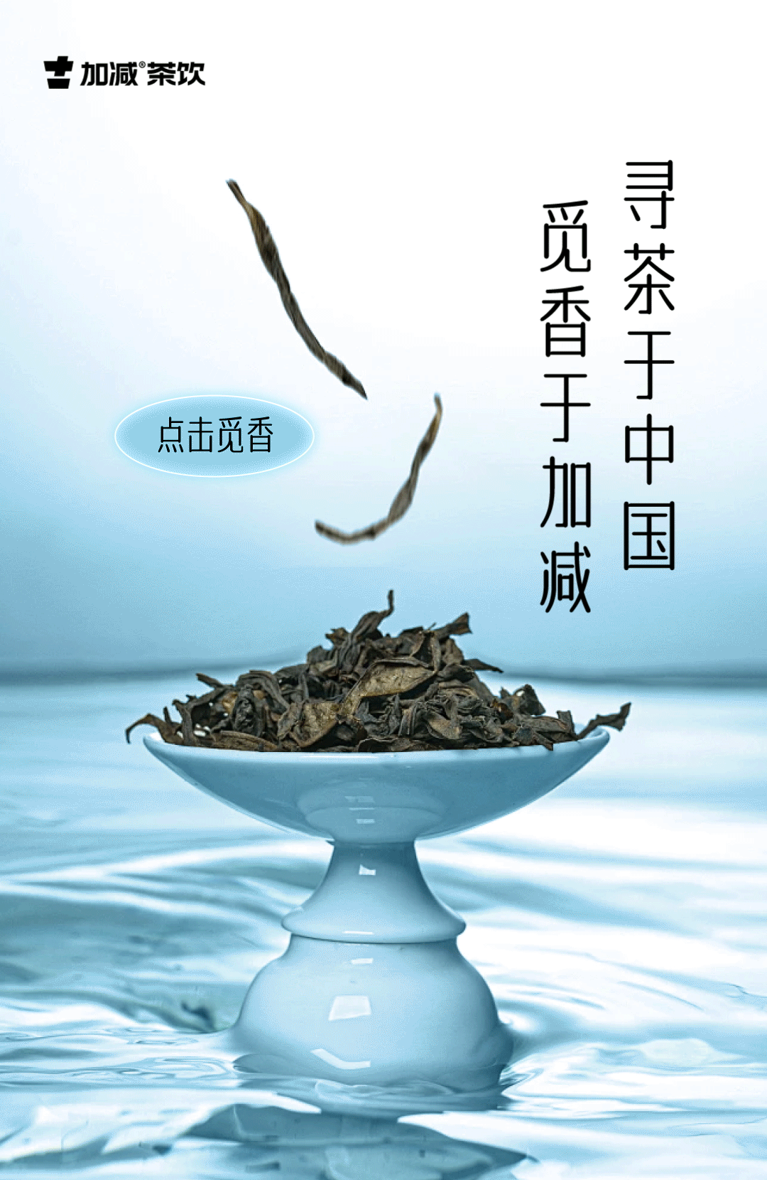 茶出中国，香在55世纪