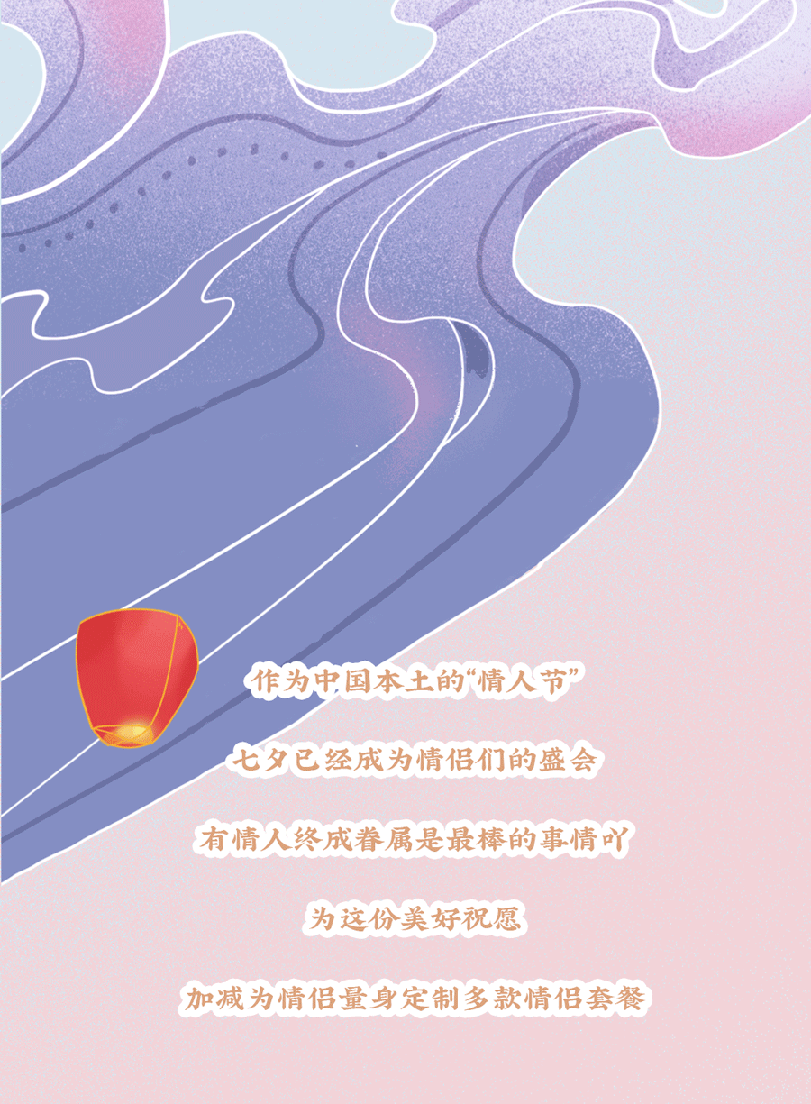 55世纪茶饮七夕活动3