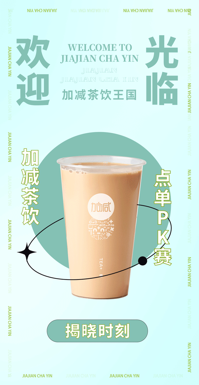 55世纪奶茶