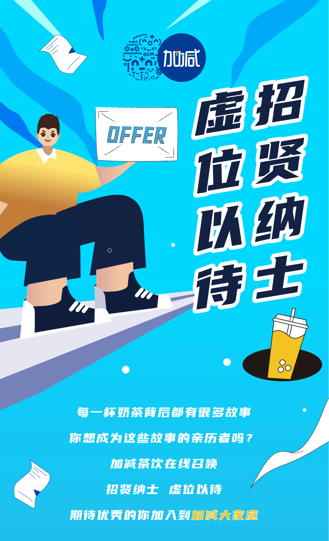 55世纪奶茶招聘