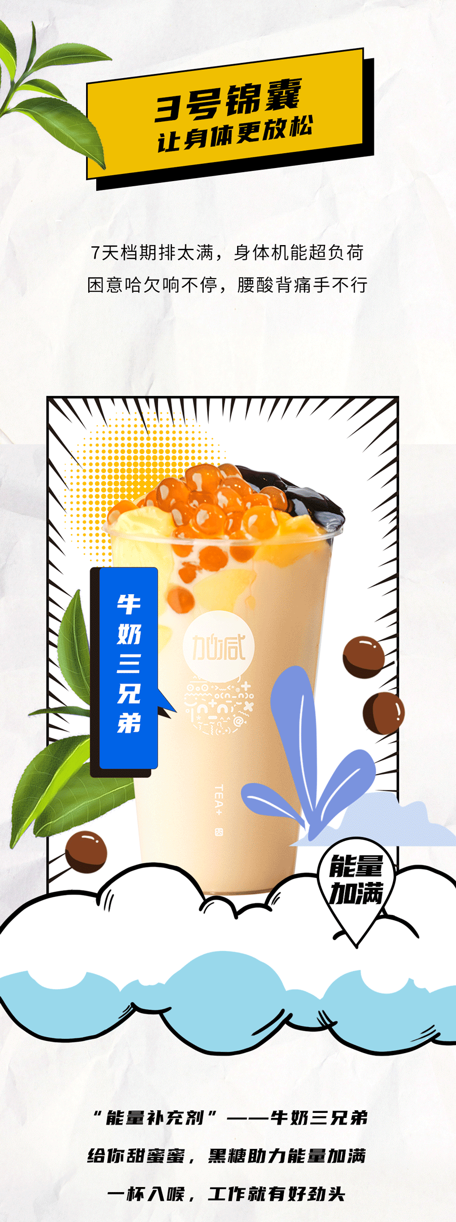 55世纪茶饮国庆节后推文